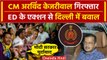 Arvind Kejriwal Arrested: CM अरविंद केजरीवाल गिरफ्तार, ED की कार्रवाई पर AAP का बवाल | SC | BJP