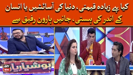 Kya Hai Ziyada Qeemti? - Janiye Haroon Rafiq Say