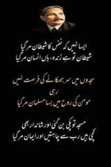 Allama Iqbal Urdu poetry