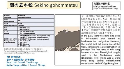 Sekino gohommatsu [Min'yō (traditional Japanese folk songs)] 関の五本松 (日本民謡)