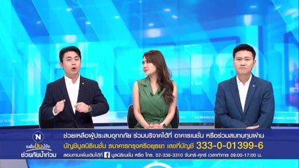ไล่ล่าแก๊งมอดไม้ ซิ่งหนี จนท.ป่าไม้รถคว่ำดับ 1| เนชั่นทันข่าวเช้า | 11 ก.ย. 67 | PART 1