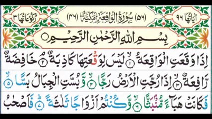 056 Surah Waqiah Full [Surah Al-Waqiah Recitation with Arabic Text] Surah Waqiah Pani Patti Voice