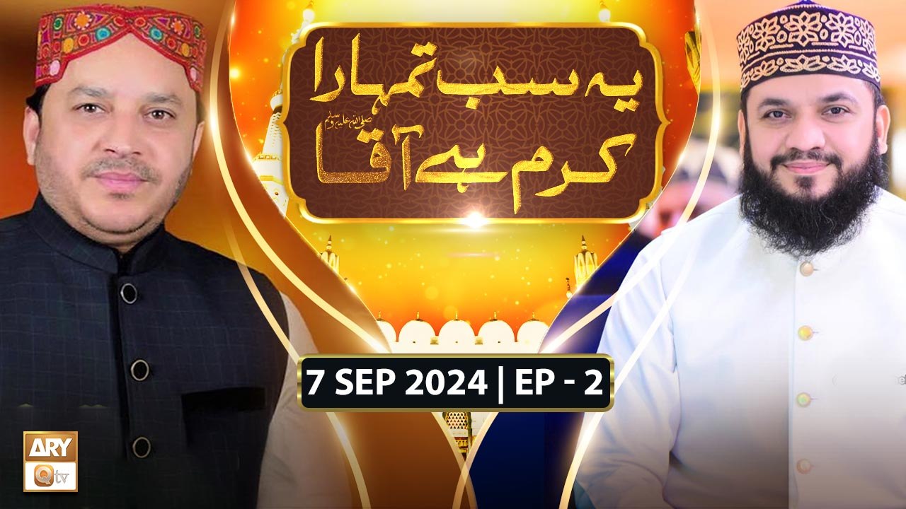 Ye Sab Tumhara Karam Hai Aaqa | Rabi ul Awwal Special | 7 September 2026 | ARY Qtv