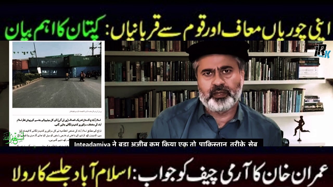 pti jalsa | Imran Khan vs Army Chief | Imran Khan's Answer to Army Chief | Update Islamabad Jalsa | Latest Imran Riaz