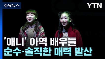 "우리 공부 잘했어!" 배우들 '발끈'...웃음 터진 이유는? / YTN