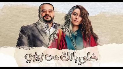 امينة خليل مسلسل خللي بالك من زيزي حلقة 10 كاملة