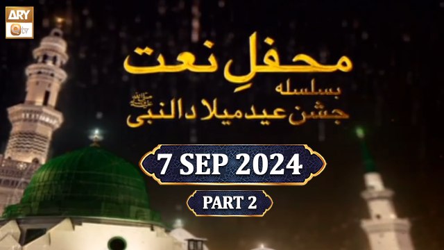 Mehfil e Naat - Basilsila e Jashn e Eid Milad un Nabi SAWW - 7 September 2024 - Part 2 - ARY Qtv