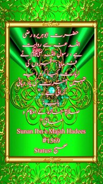 Hadees shareef | Sunan Ibn e Majah