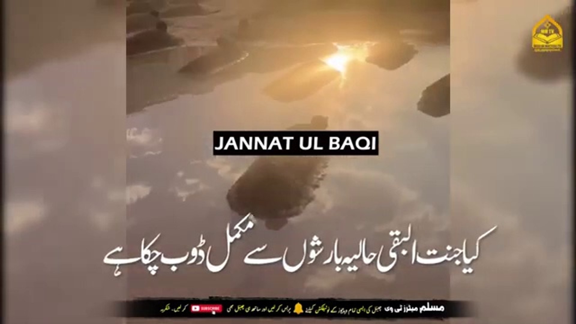Jannat ul Baqi Flood Miracle  Heavy Rain in Madina . Islamic and informative channel