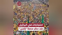 احتجاجات في البرازيل ضد حظر منصة "إكس"