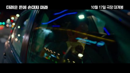 Dirty Money | movie | 2024 | Official Trailer