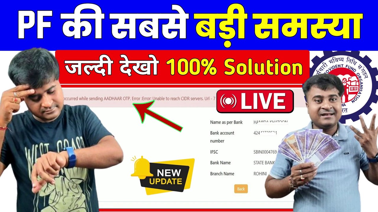 ✅PF की सबसे बड़ी समस्या! epfo new update 2024, pf kyc new update 2024, pf bank account kyc new update (1)
