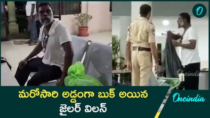 మరోసారి అడ్డంగా బుక్ అయిన జైలర్ విలన్ |  Actor Vinayakan was detained by CISF officers | Oneindia