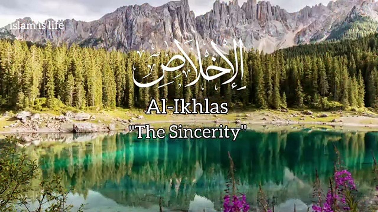 112 Surah Al-aikhlas recitation (5 times repeat) سورة الإخلاص ‎