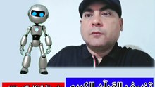الذكاء الاصطناعي أصبح يبتكر آيات ( ليست في المصحف من الأساس)