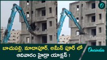 Hyderabad లో ఆదివారం HYDRA ఎక్కడ కూల్చివేతలు చేసిందంటే..? | Oneindia Telugu