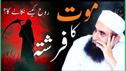 Maut Ka Farishta Rooh Kiasy Nikalta Hai - Mout k B