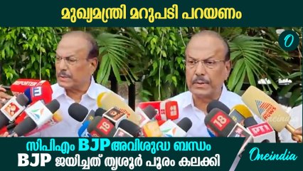 BJP വിശ്വാസികളെ പറ്റിച്ചു ; പൂരം കലക്കി വോട്ടുപിടിച്ചു  കുഞ്ഞാലിക്കുട്ടി