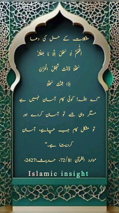 مشکلات کے حل کی دعاء