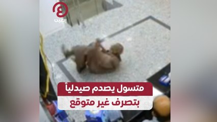 متسول يصدم صيدلياً بتصرف غير متوقع