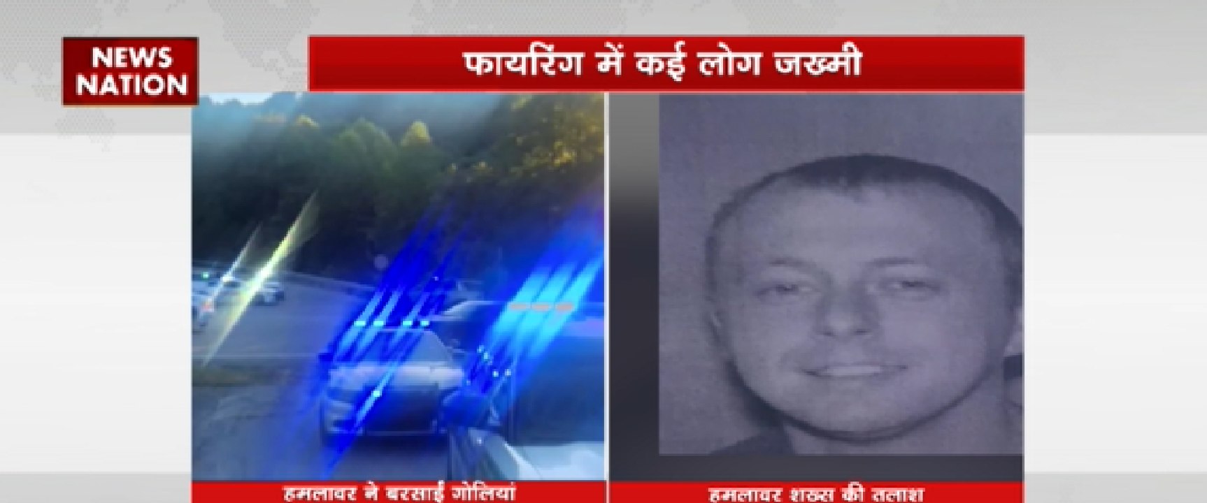 फायरिंग में कई लोग जख्मी