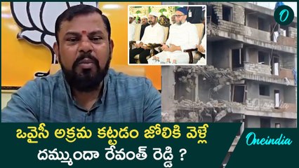 ఒవైసీ అక్రమ కట్టడం జోలికి వెళ్లే దమ్ముందా నీకు రేవంత్ రెడ్డి ? | BJP MLA rajasingh Open Challenge