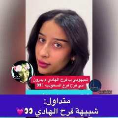 شبيهة فرح الهادي في فيديو متداول