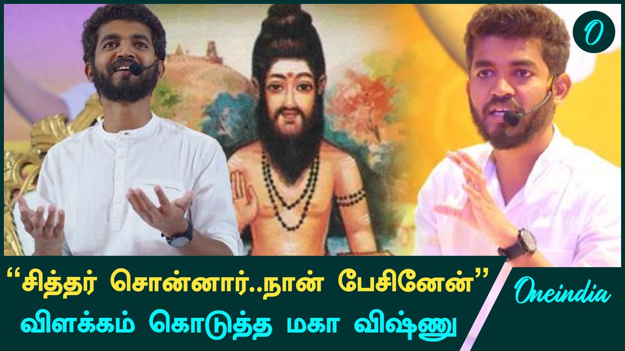 நான் பேசியது தவறாக புரிந்து கொள்ளப்பட்டது | மகாவிஷ்ணு | Motivational Speaker Mahavishnu | Oneindia