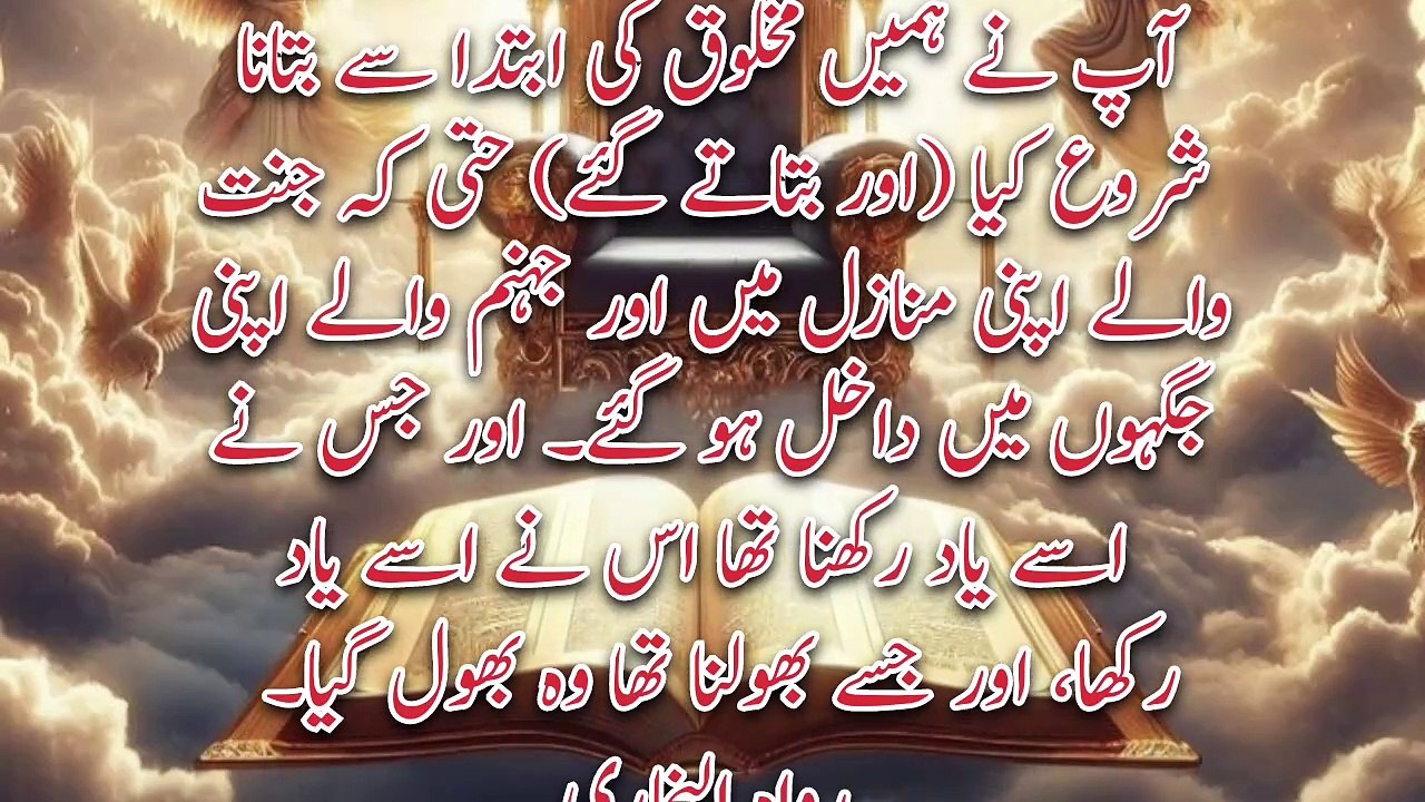 lohe Mehfooz | urdu hadees Mubarak | Deen ki batain | Hadith | a n islamic center