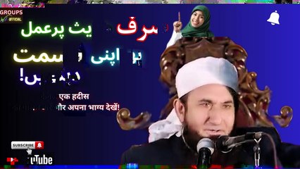 Destiny Change with One Thing | Molana Tariq Jameel | DOTGroups