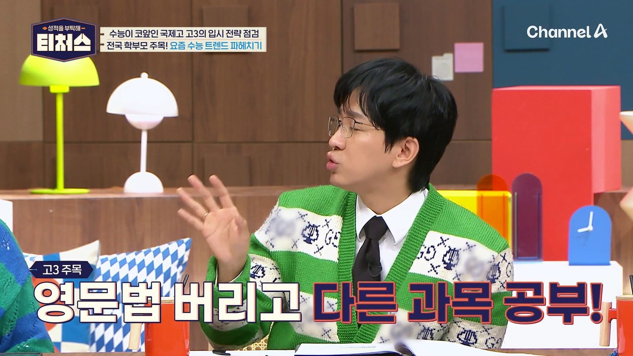 100점 받을 이유가 없다(?) 정식T가 말하는 수능 영어 트렌드