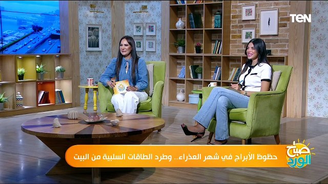 حظوظ الأبراج في شهر العذراء.. وطرد الطاقات السلبية من البيت مع رئيف رائف خبير الأبراج