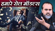 आज के समय में आदर्श (रोल-मॉडल) किन्हें बनाएँ? || आचार्य प्रशांत (2019)