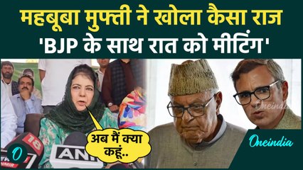 Jammu Election 2024: Mehbooba Mufti ने नेशनल कांफ्रेस और BJP पर क्या कहा | वनइंडिया हिंदी