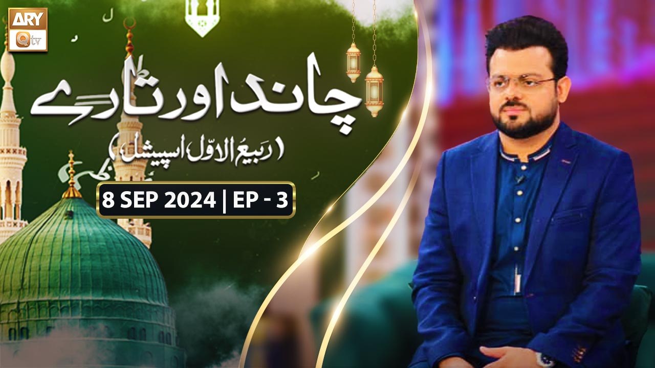 Chand Aur Tare | Rabi ul Awal Special - Episode 3 | 8 September 2024 | ARY Qtv