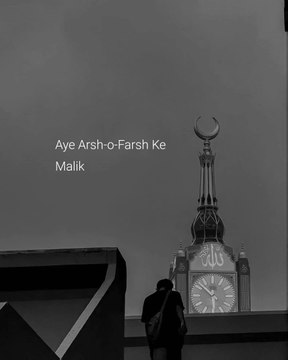 Aye Arsh-O-Farsh K Malik Best Dua Every Muslim Should say #islam #dua #islamicshorts #islamicvideo #islamicthoughts #foryou #viral #trends