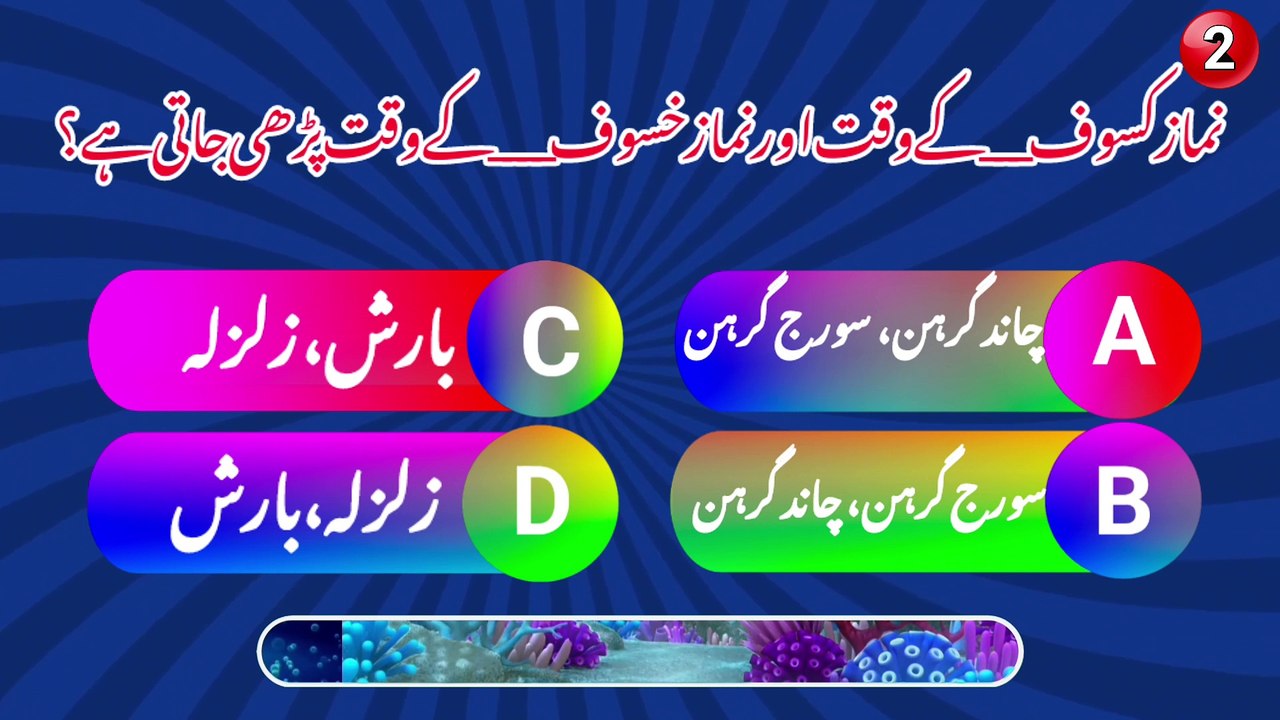 Islamic  General Knowledge Quiz