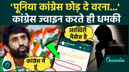 Download Video: Bajrang Punia: बजरंग पूनिया को कांग्रेस छोड़ने की मिली धमकी | Bajrang Punia threats | वनइंडिया हिंदी