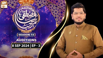 Marhaba Ya Mustafa SAWW Season 14 - Episode 3 - 8 September 2024 - ARY Qtv