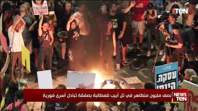 نصف مليون متظاهر في تل أبيب للمطالبة بصفقة تبادل آسرى قوية