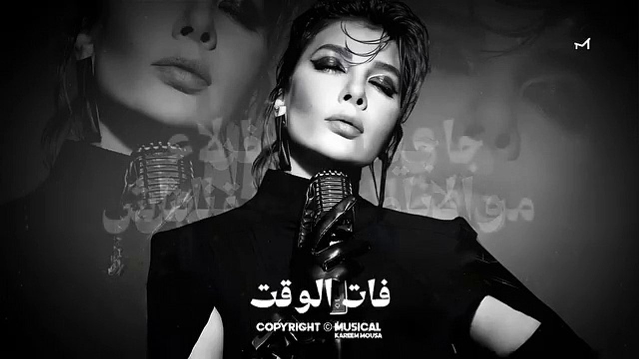 فات الوقت اصاله