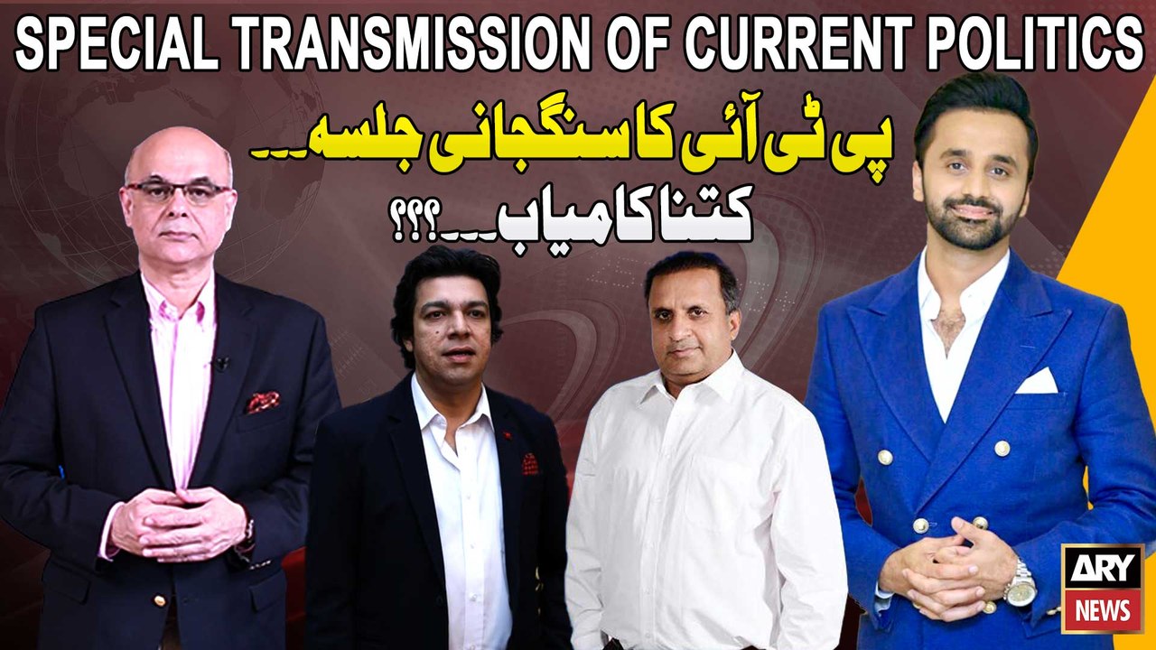 Special Transmission | Waseem Badami | Mohammad Malick | Rauf Klasra | 8th September 2024 Part 1