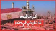 مصر تعلن عن مناقصة لاستيراد الغاز الطبيعي المسال ..  20 شحنة لتغطية فصل الشتاء