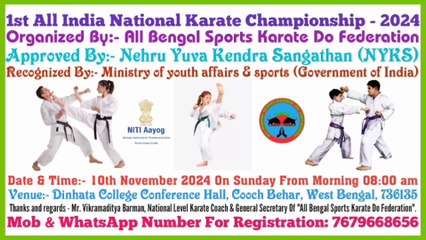 আসন্ন সর্বভারতীয় জাতীয় ক্যারাটে প্রতিযোগীতা সম্পর্কে বিশেষ বার্তা।