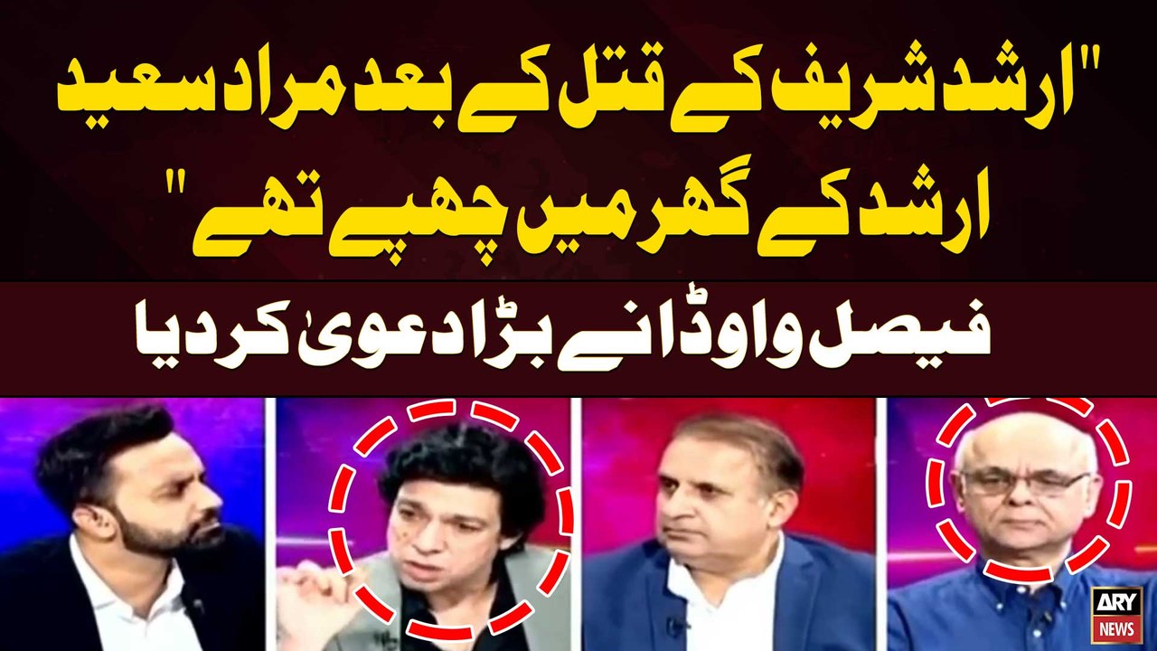 "Senator Faisal Vawda Big Revelations Related to Arshad Sharif & Murad Saeed