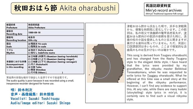 Akita oharabushi [Min'yō (traditional Japanese folk songs)] 秋田おはら節 (日本民謡)