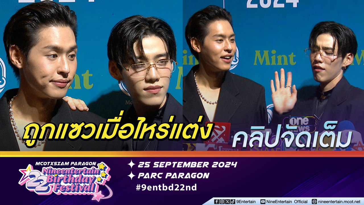 บิวกิ้น-พีพี ตอบว่าไงหลัง พี่ย้ง แซวเมื่อไหร่แต่ง | น้อมรับคำติข้อผิดพลาดในคอนเสิร์ต (คลิปจัดเต็ม)