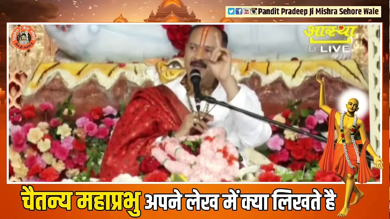 चैतन्य महाप्रभु अपने लेख में क्या लिखते है || P...