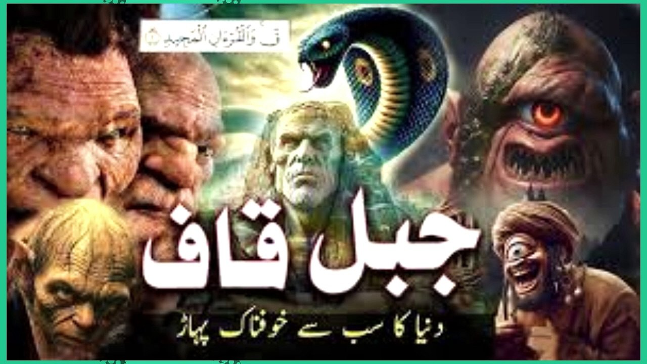 History of Mount Qaf _ koh e kaaf _Where is Mount