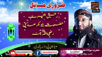 Rafeeq Hijrat Hazrat Abu Bakkar r.a